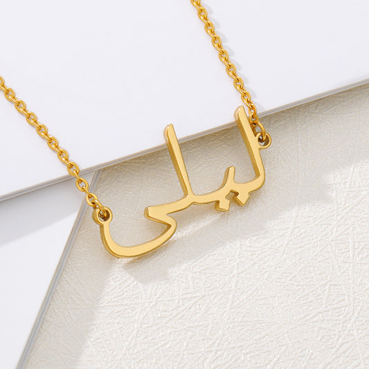 Custom Arabic Name Necklace